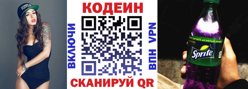 Кодеин напиток Lean (лин) Горячеводский